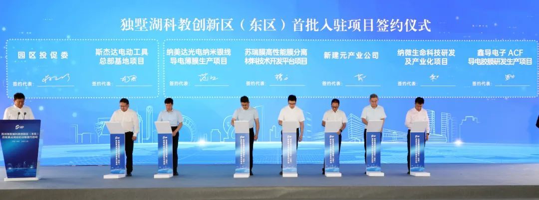总投资超150亿元！独墅湖科创区（东区）与羽杰达科技等重大项目齐头并进