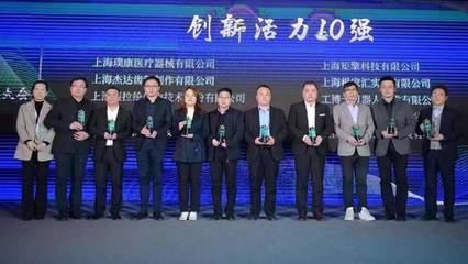 热烈祝贺和晟仪器荣获镇政府“创新活力10强奖”，羽杰达科技共襄盛举